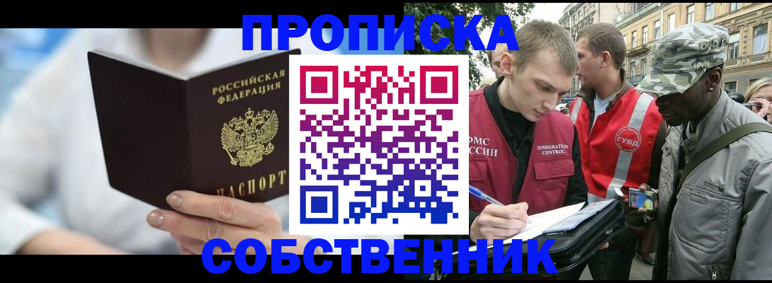 временная регистрация законно в Старом Осколе