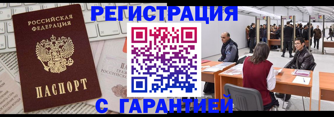 прописка 2025 в Старом Осколе