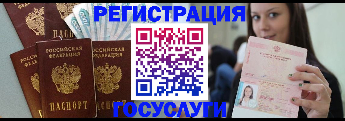 прописка штамп в Старом Осколе