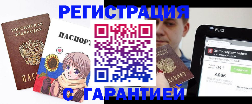 временная регистрация в Старом Осколе