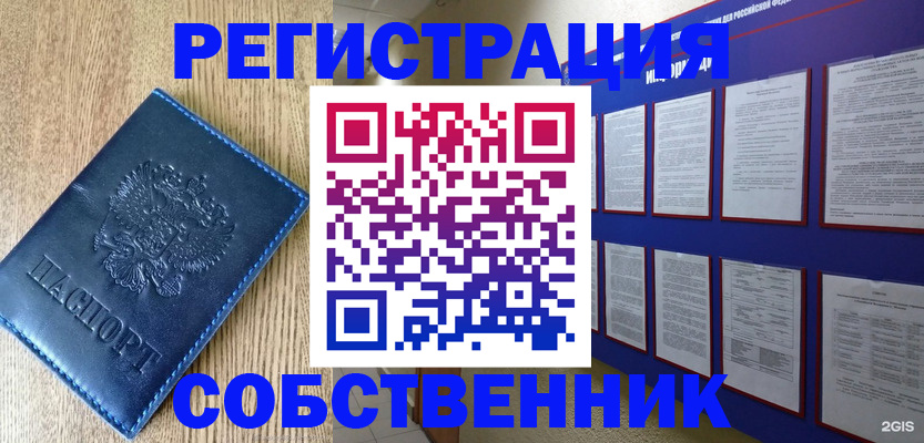 временная регистрация законно в Старом Осколе