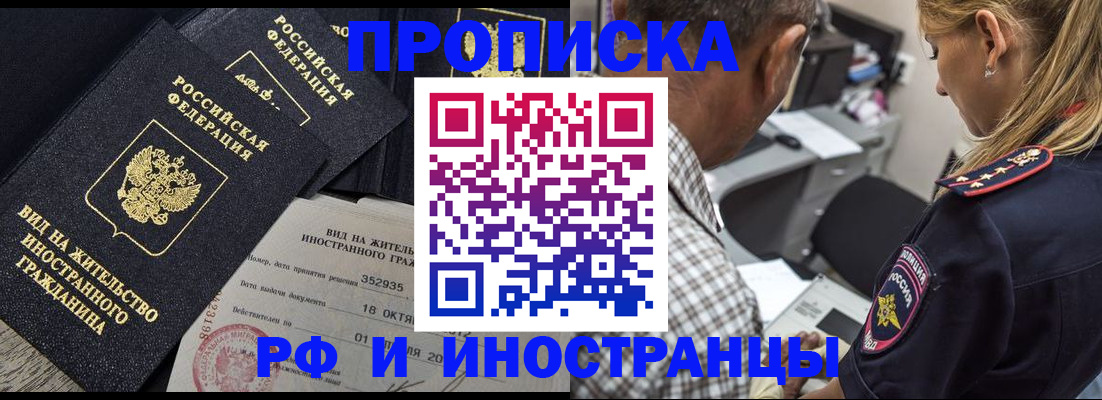 временная регистрация в Старом Осколе